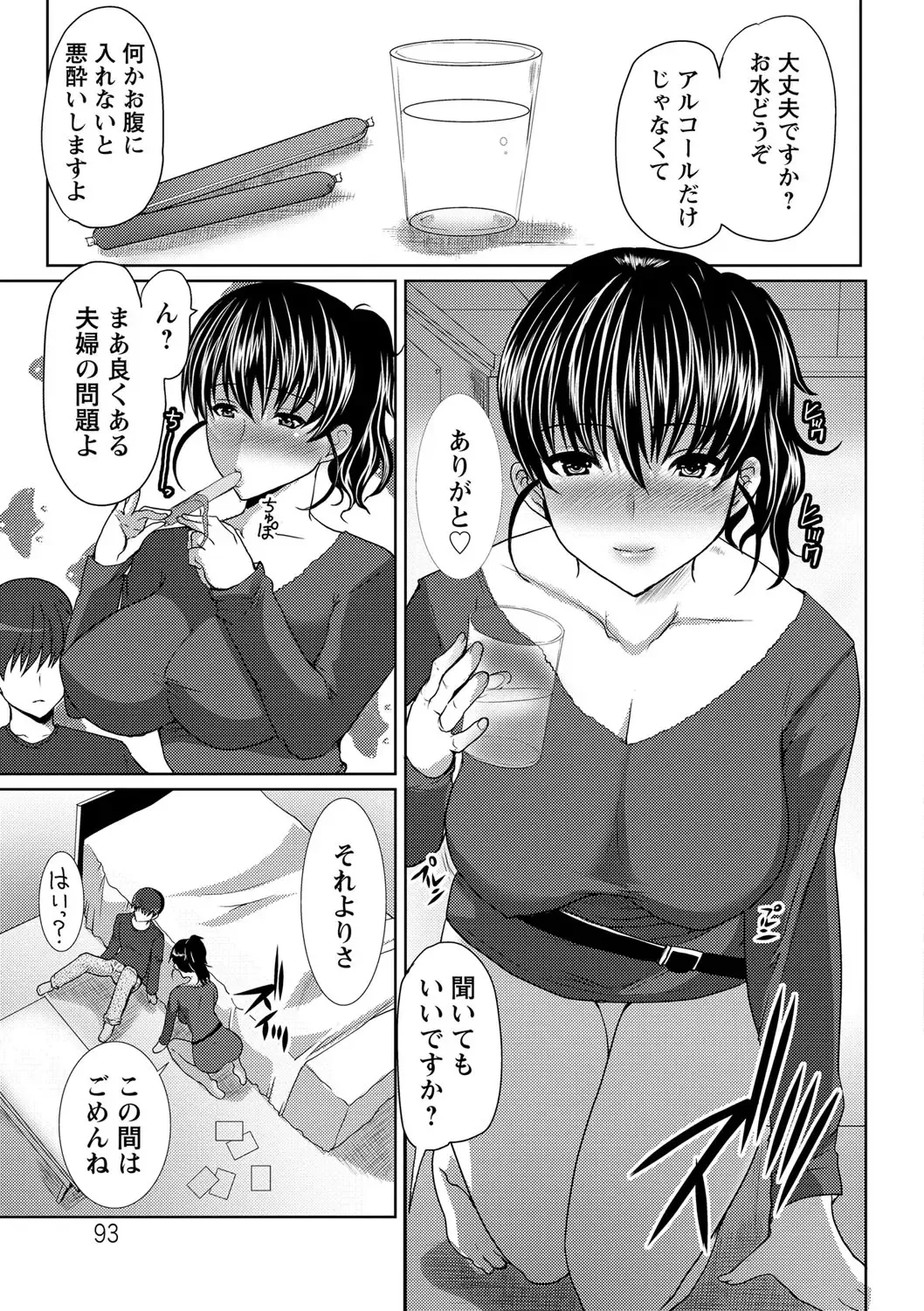 [Hatoya Mameshichi] Seiyoku o Moteamashita Hitozuma-tachi no Gogo Fhentai - Page 92