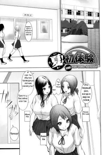 Read [Chinbotsu] Natsu! Shotaiken | Summer! First Sexual Experience - Fhentai