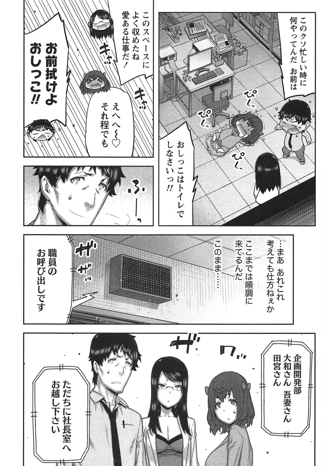 [Ikegami Tatsuya] Kai x Kai! ~Kaikan Kaihatsubu e Youkoso!~ Fhentai - Page 101