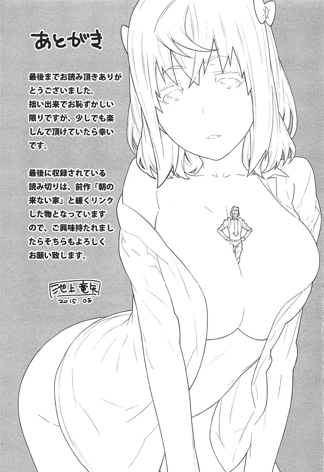 [Ikegami Tatsuya] Kai x Kai! ~Kaikan Kaihatsubu e Youkoso!~ Fhentai - Page 202