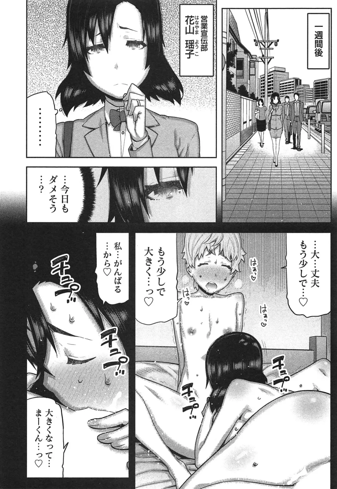 [Ikegami Tatsuya] Kai x Kai! ~Kaikan Kaihatsubu e Youkoso!~ Fhentai - Page 79