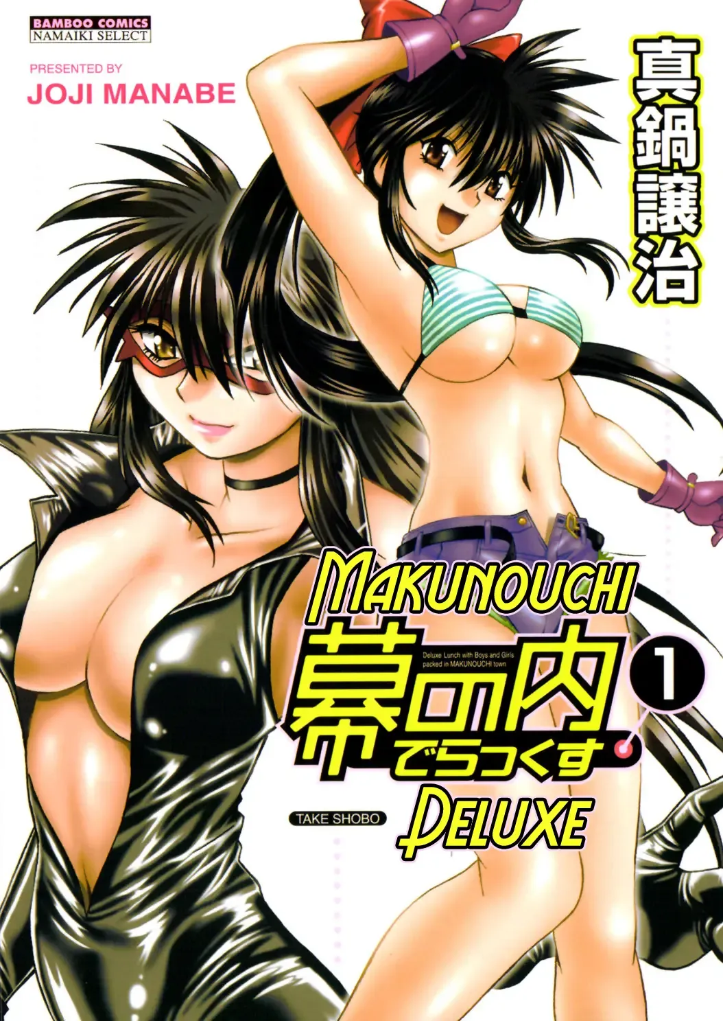 Read [Manabe Jouji] Makunouchi Deluxe 1 Ch. 1-7 - Fhentai.net