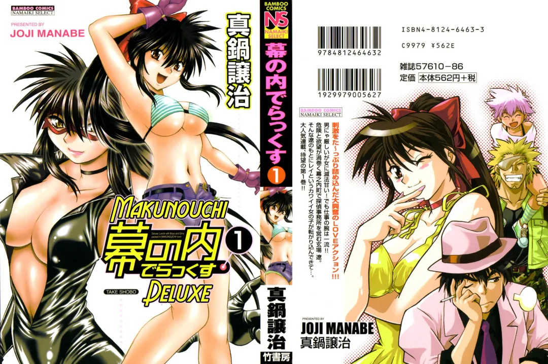 [Manabe Jouji] Makunouchi Deluxe 1 Ch. 1-7 Fhentai.net - Page 2