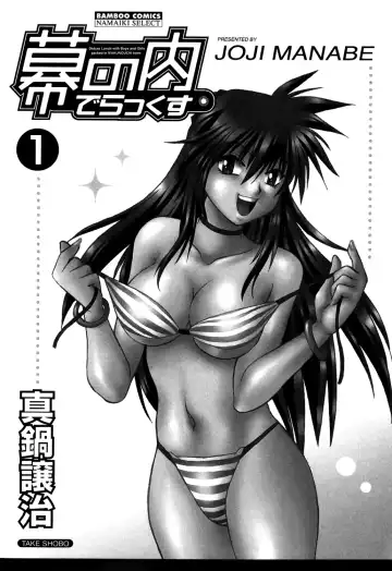 [Manabe Jouji] Makunouchi Deluxe 1 Ch. 1-7 Fhentai.net - Page 5