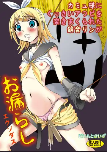 Read [Tenrai] Camus-sama ni Kussai Awabi o Tsukimakurareta Kagamine Rin ga Omorashi Exodus - Fhentai