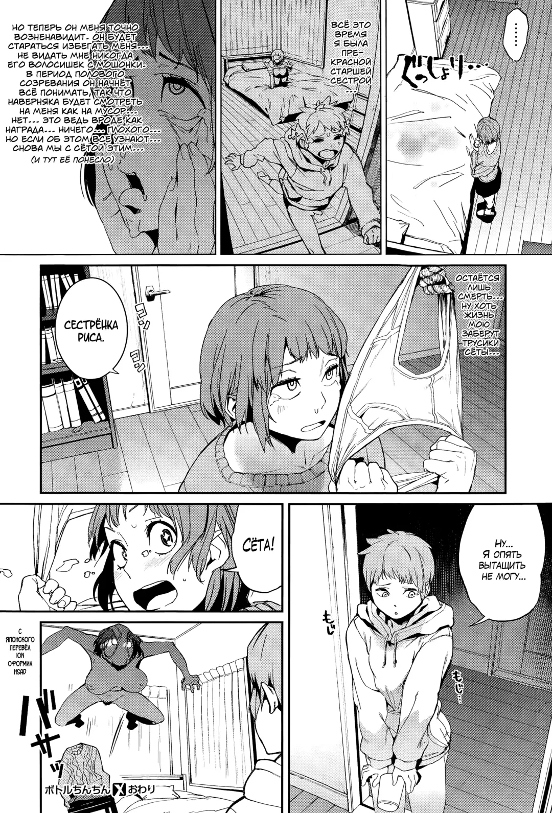 [Kito Sakeru] Penis in the bottle Fhentai.net - Page 20