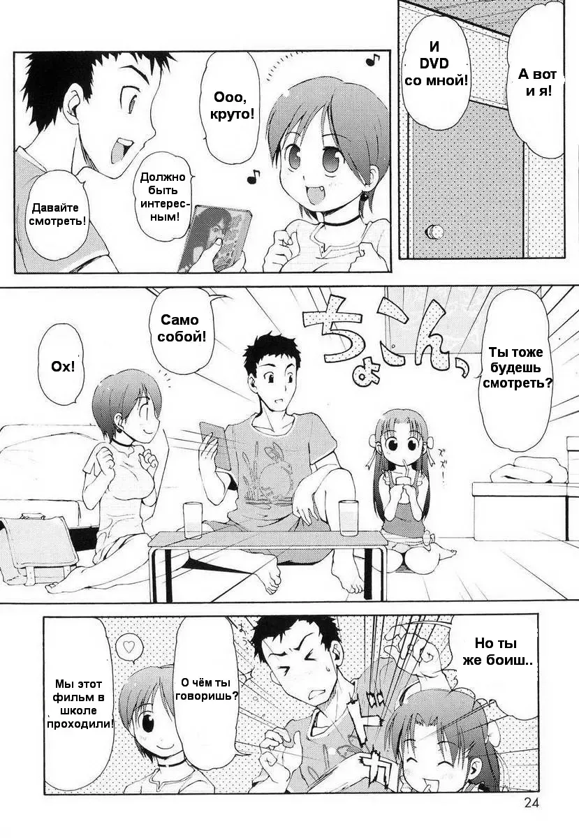 [Lee] Totsugeki Tonari no Onii-chan - Charge the Brother of neighboring house Ch. 1-4 Fhentai.net - Page 18