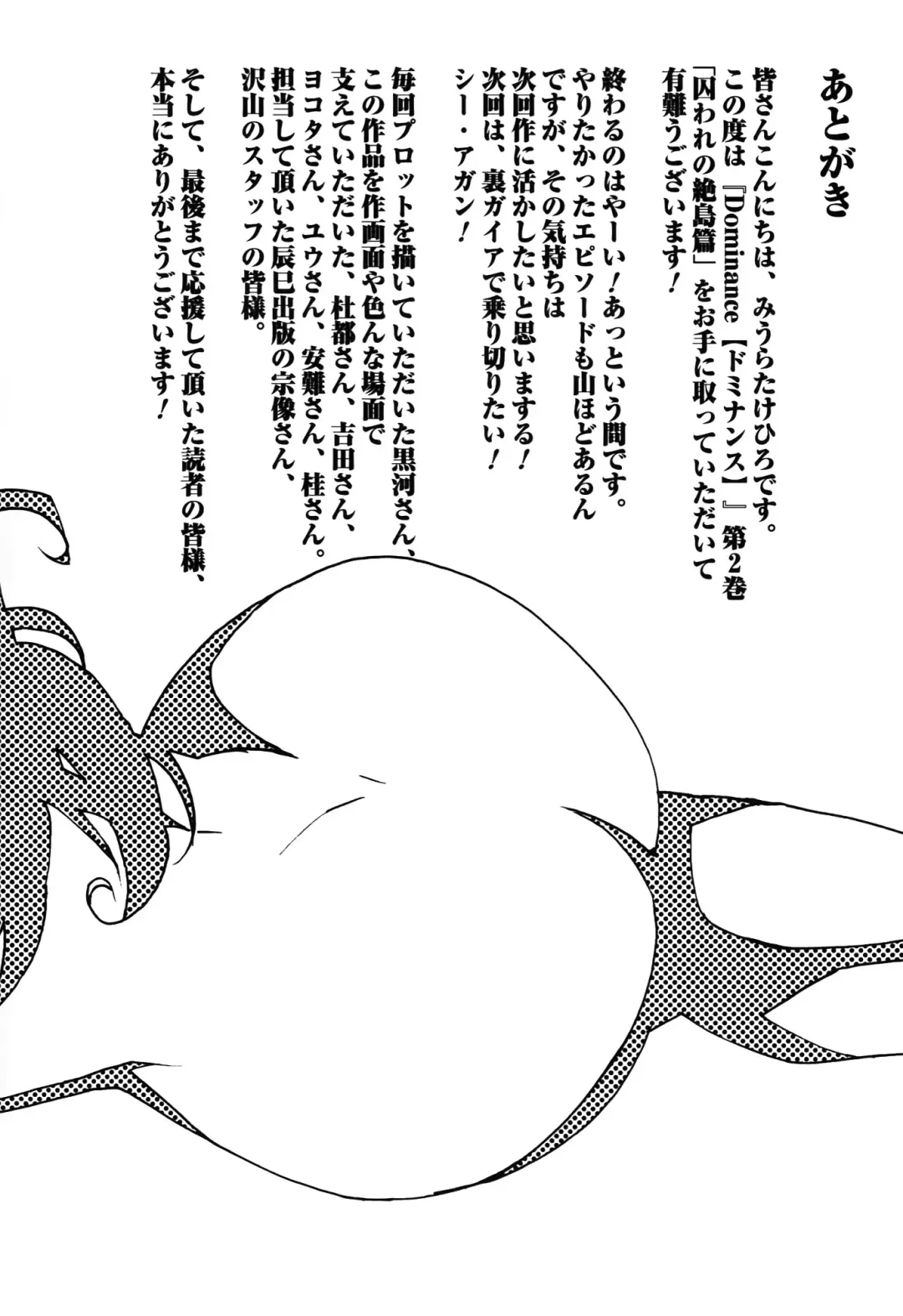 [Miura Takehiro] DOMINANCE -Toraware no Zettou Hen- Fhentai - Page 180