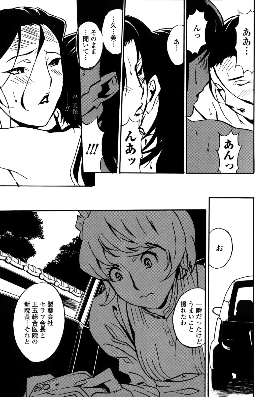 [Miura Takehiro] DOMINANCE -Toraware no Zettou Hen- Fhentai - Page 76