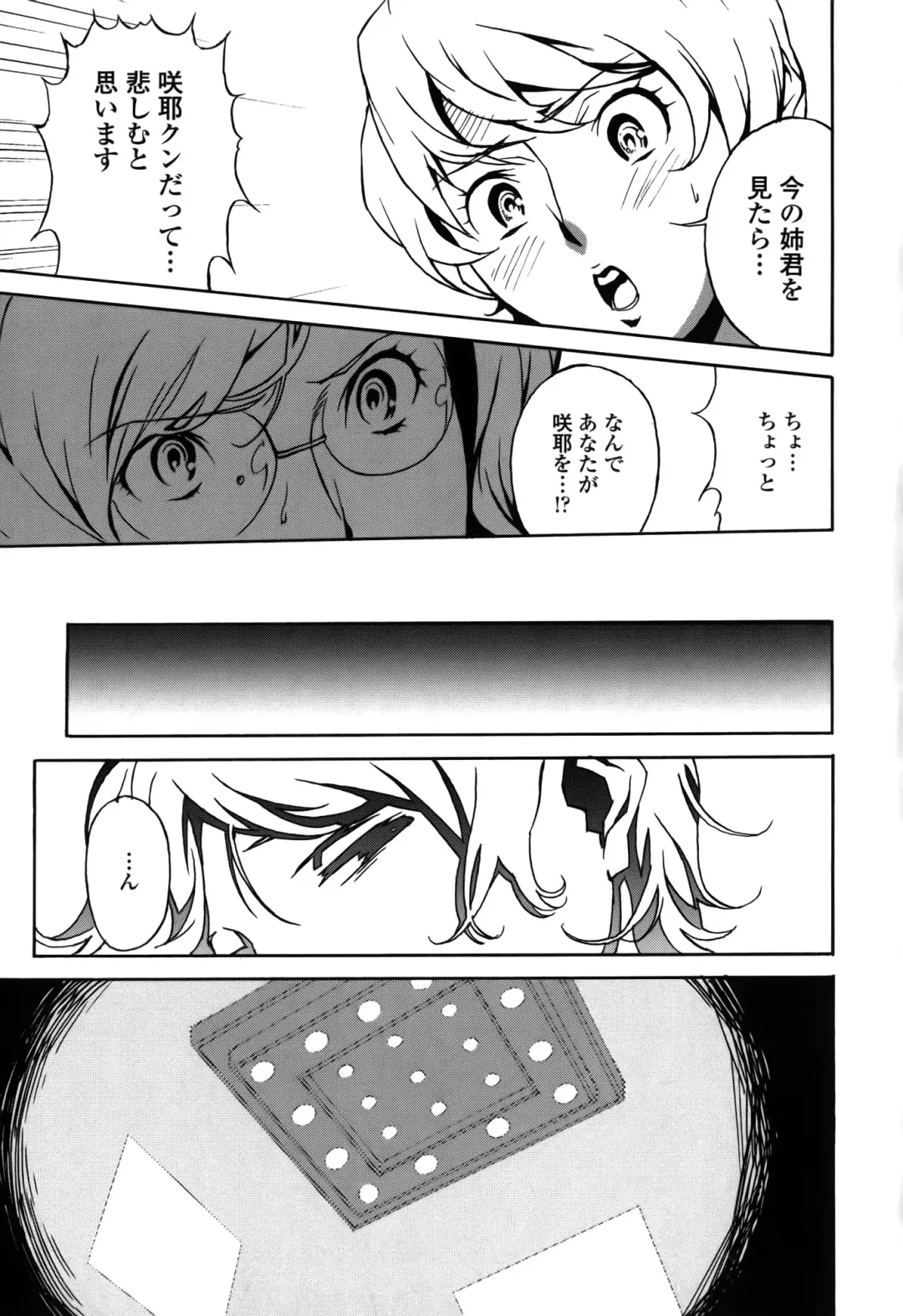 [Miura Takehiro] DOMINANCE -Toraware no Zettou Hen- Fhentai - Page 82