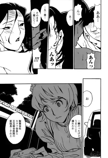 [Miura Takehiro] DOMINANCE -Toraware no Zettou Hen- Fhentai - Page 76