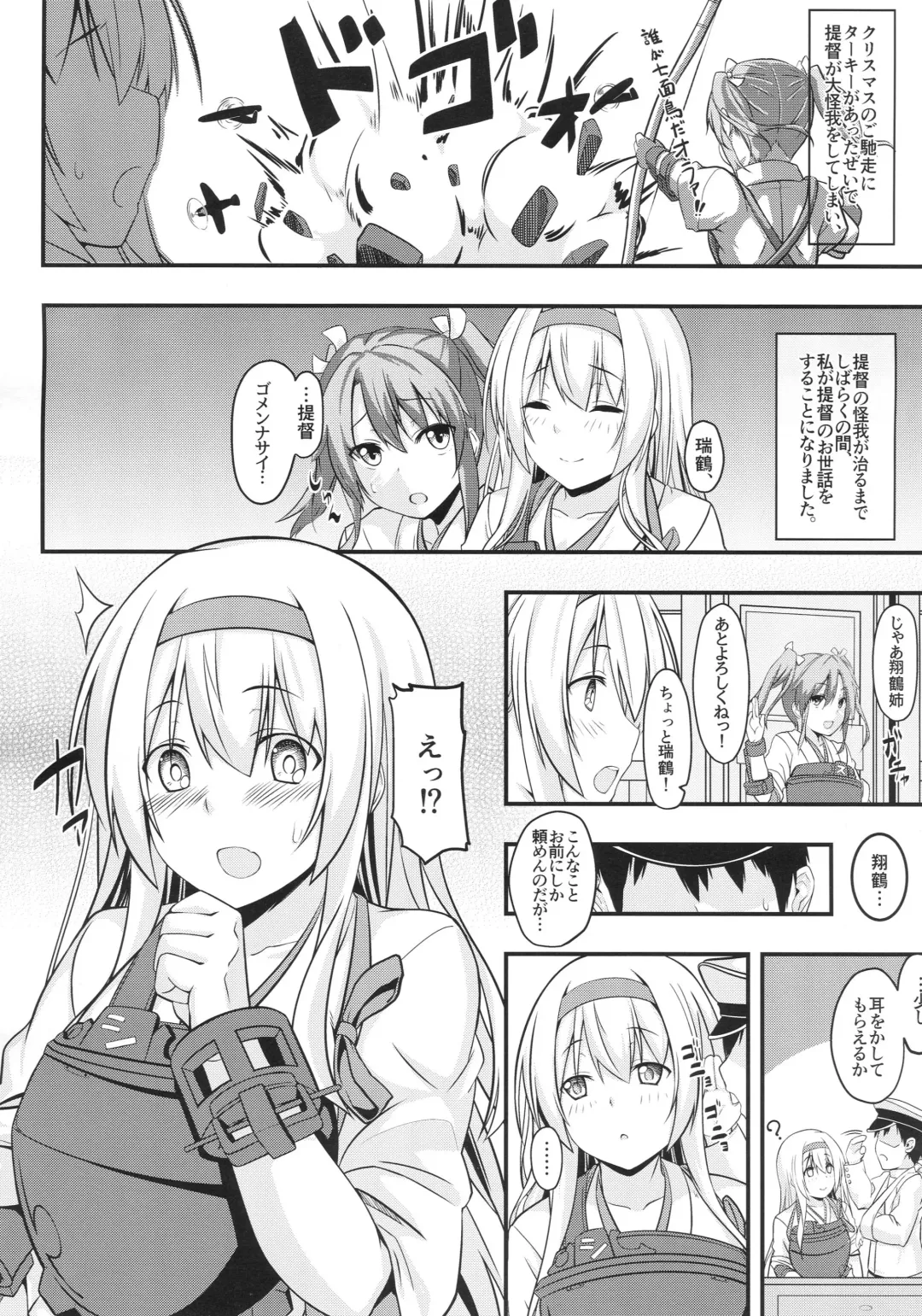 [Satou Samu] Shoukaku no Attaka Kango Fhentai - Page 3