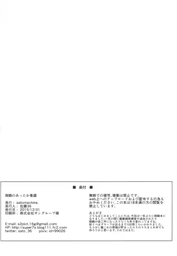 [Satou Samu] Shoukaku no Attaka Kango Fhentai - Page 17