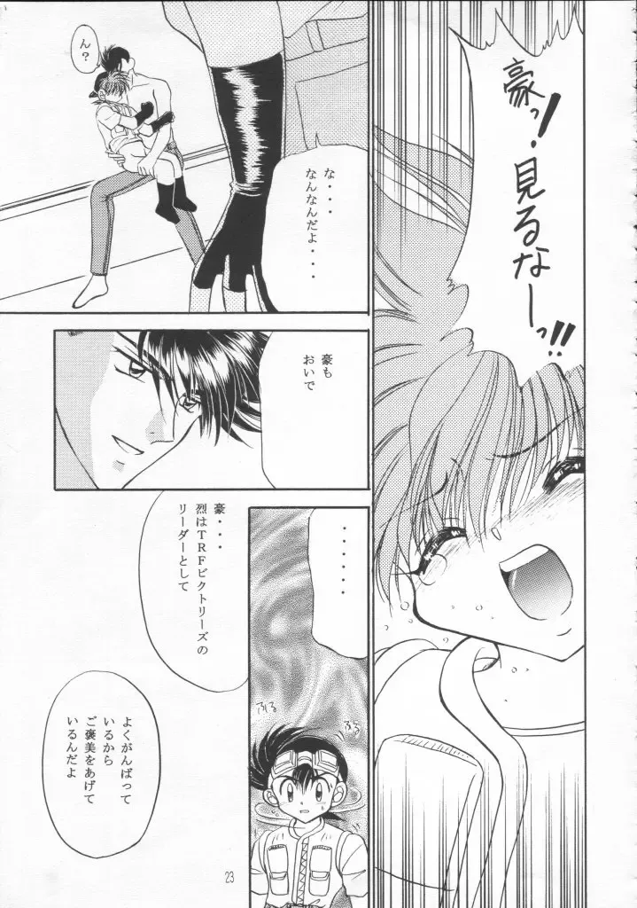 [Nanno Koto - Tsumugi Kyuuta] Nanka Hen da zo - Mini Yon Fighter!! Fhentai - Page 22