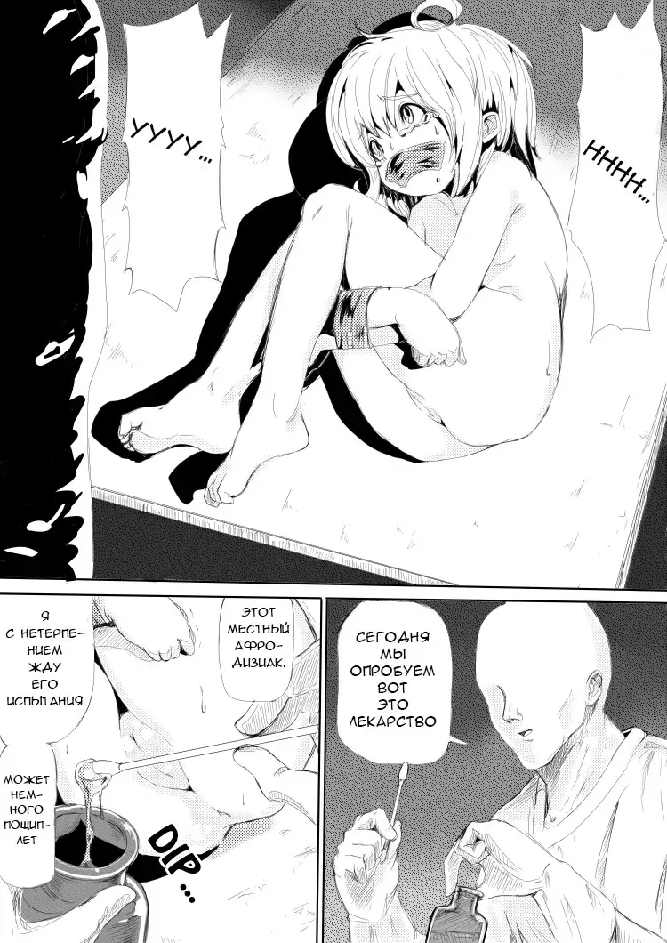 [Danrenji] Youjo o Kousokushite Sukikatteshite Miru Hanashi | The Love Story of a Bound Little Girl (decensored) Fhentai.net - Page 1