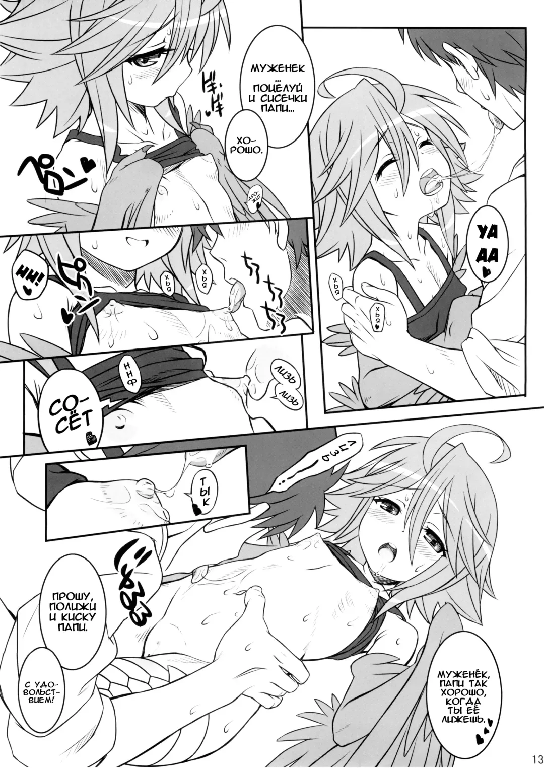 [Aoi Kumiko] PaPiPon! Fhentai.net - Page 12