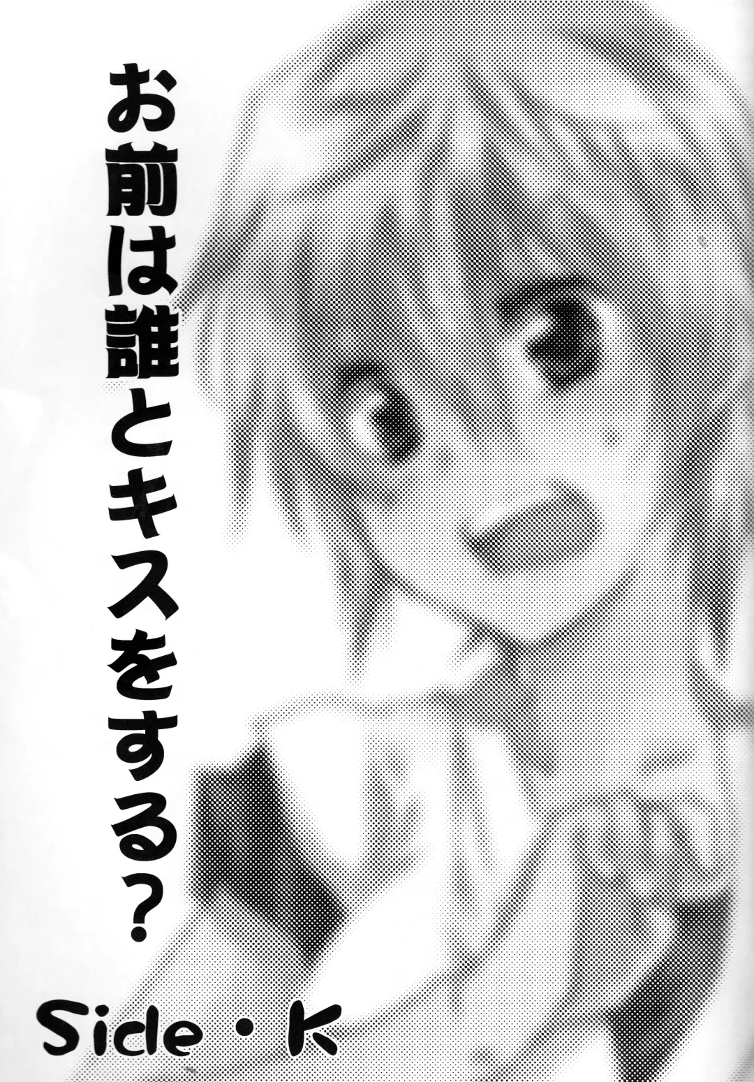[Izumi Asuka] Omae wa Dare to Kiss o Suru? Side K Fhentai - Page 3