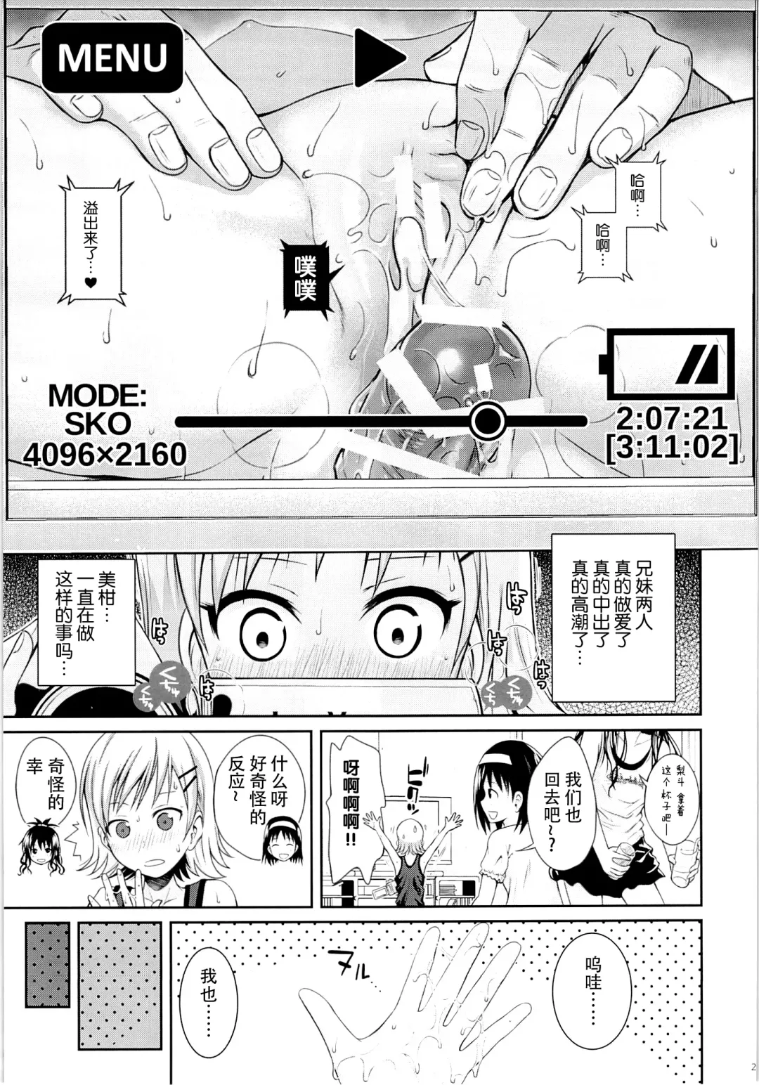 [Shimanto Shisakugata] Tomodachi no Ecchi na Kyoudai Kankei Fhentai.net - Page 27