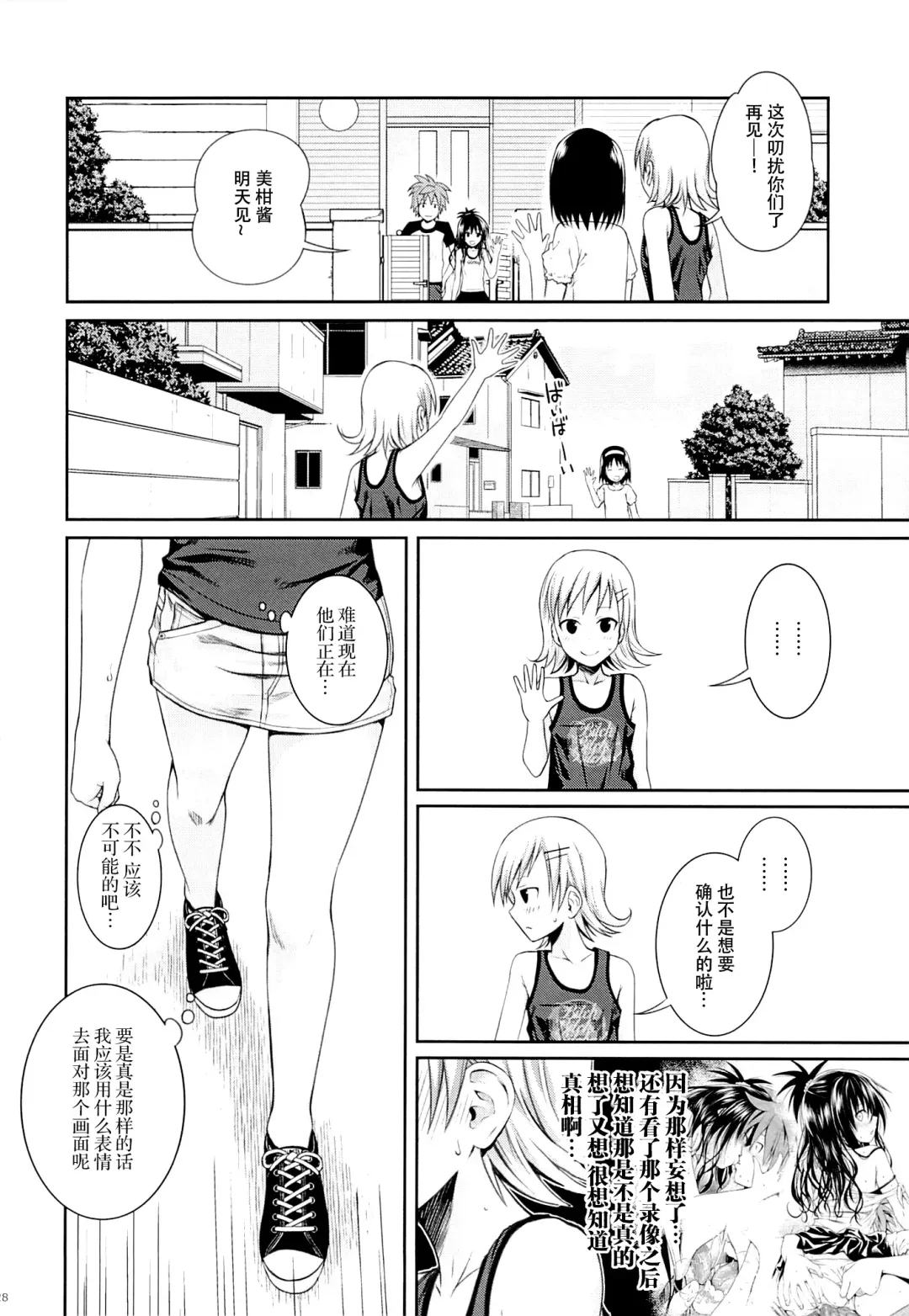 [Shimanto Shisakugata] Tomodachi no Ecchi na Kyoudai Kankei Fhentai.net - Page 28