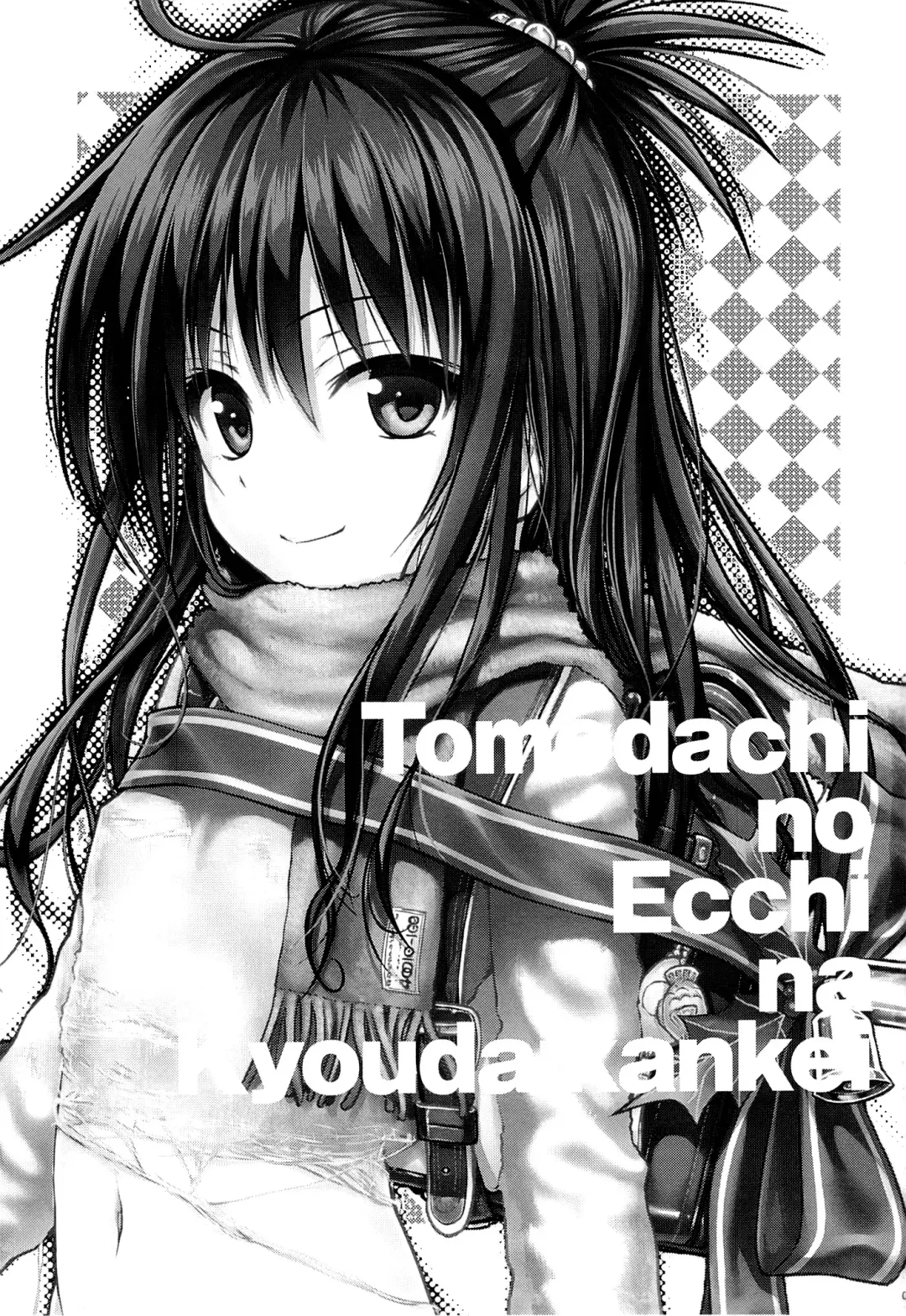 [Shimanto Shisakugata] Tomodachi no Ecchi na Kyoudai Kankei Fhentai.net - Page 3