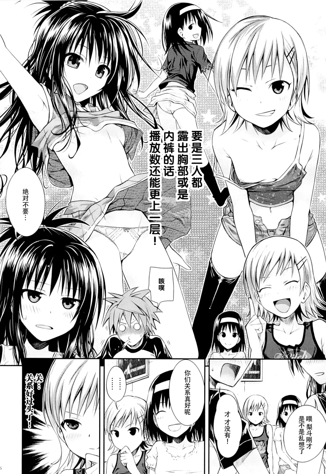 [Shimanto Shisakugata] Tomodachi no Ecchi na Kyoudai Kankei Fhentai.net - Page 6