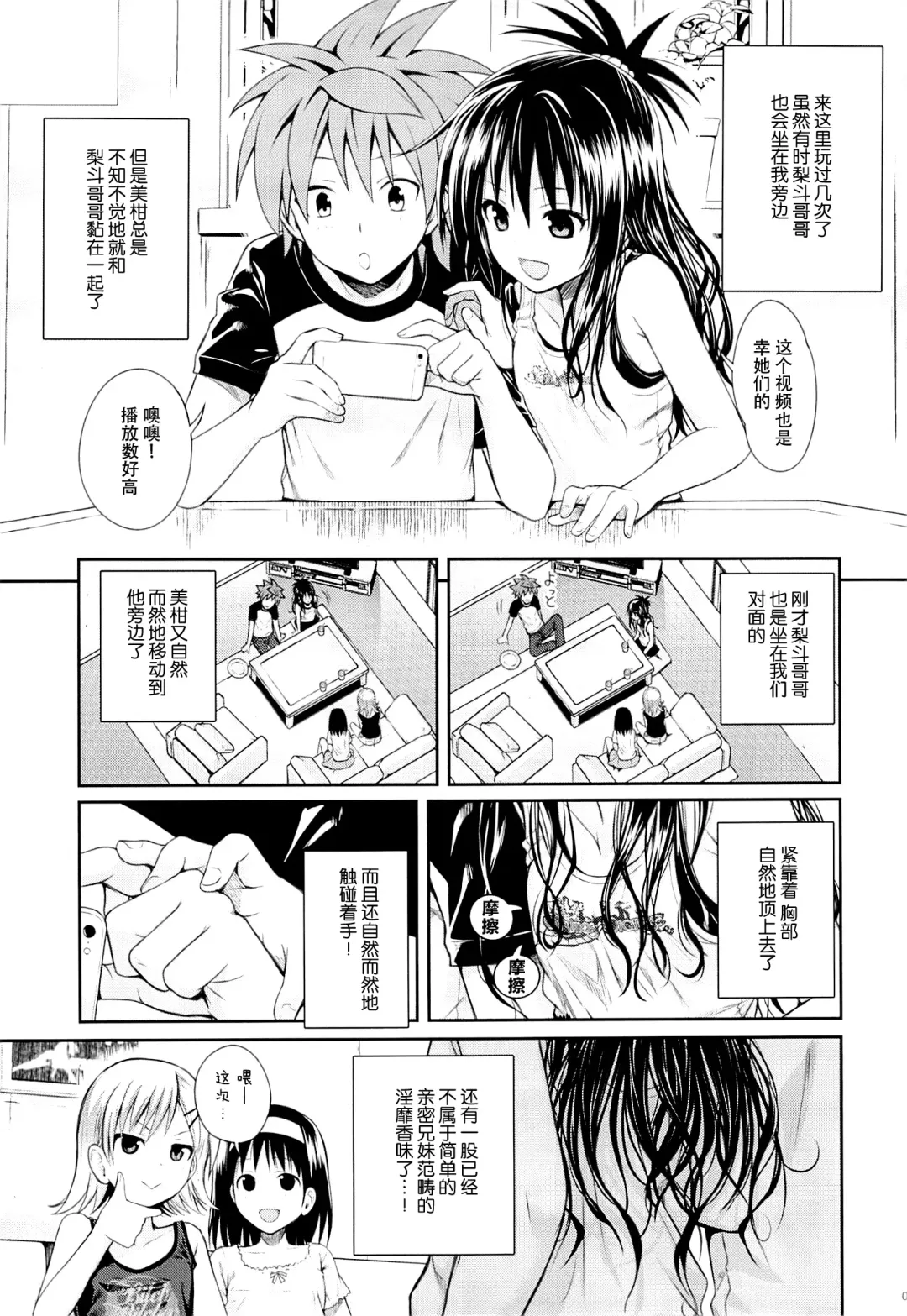 [Shimanto Shisakugata] Tomodachi no Ecchi na Kyoudai Kankei Fhentai.net - Page 7