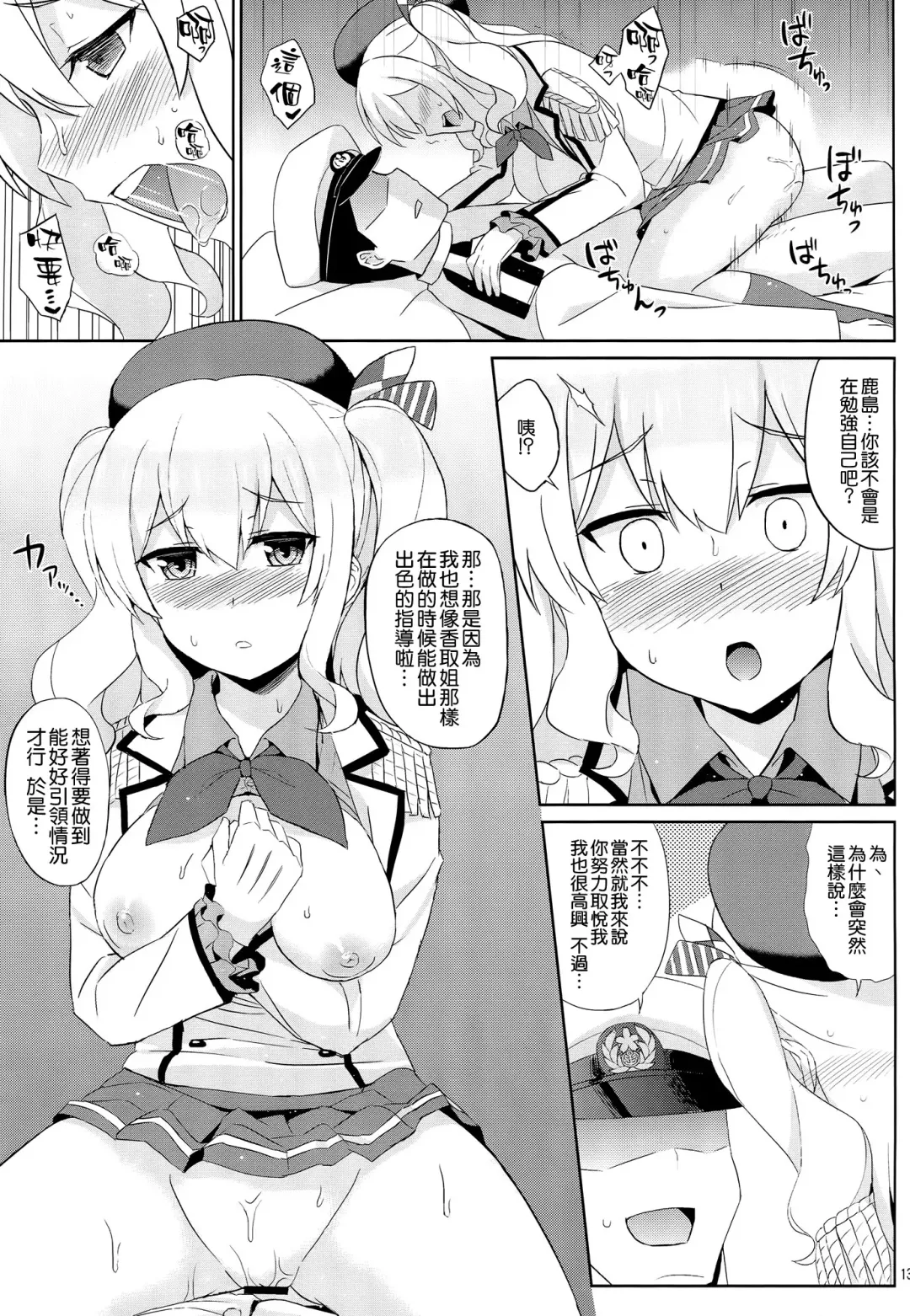 [Summer] Kashima wa Honban Junyoukan Fhentai - Page 12