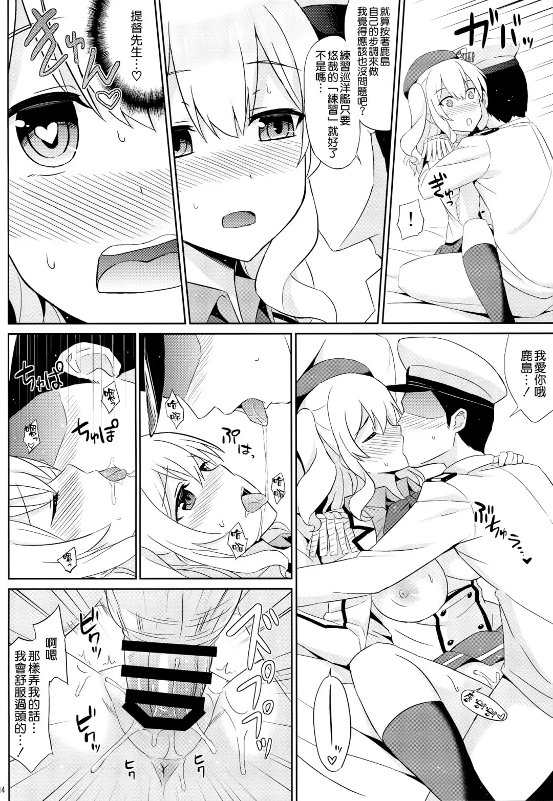 [Summer] Kashima wa Honban Junyoukan Fhentai - Page 13