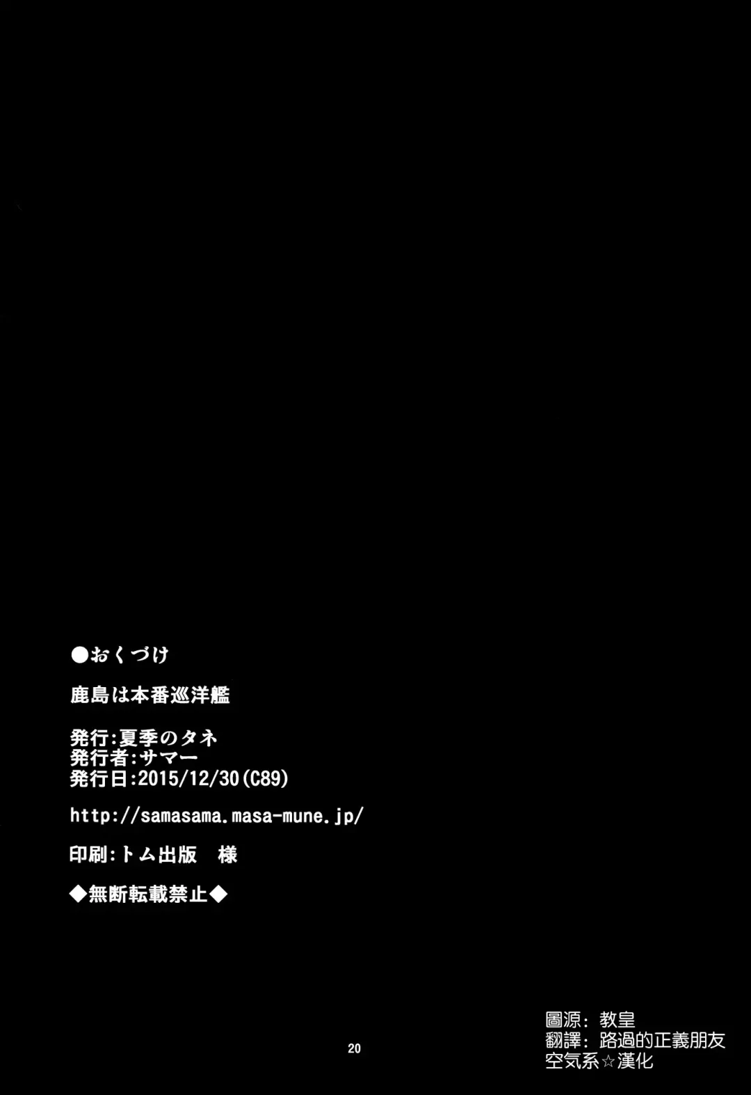 [Summer] Kashima wa Honban Junyoukan Fhentai - Page 19