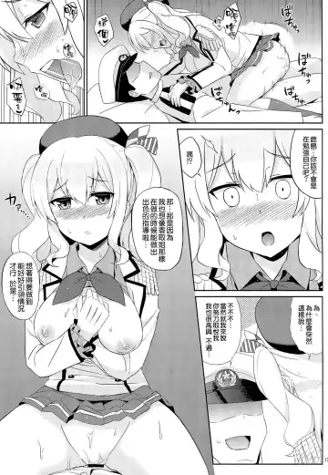 [Summer] Kashima wa Honban Junyoukan Fhentai - Page 12