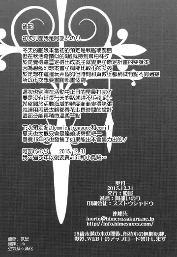 [Abe Inori] Zettai ni Kusshinai Doku Kuubo ~××× Nanka ni Makenai!~ Fhentai - Page 18