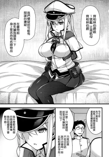 [Abe Inori] Zettai ni Kusshinai Doku Kuubo ~××× Nanka ni Makenai!~ Fhentai - Page 3