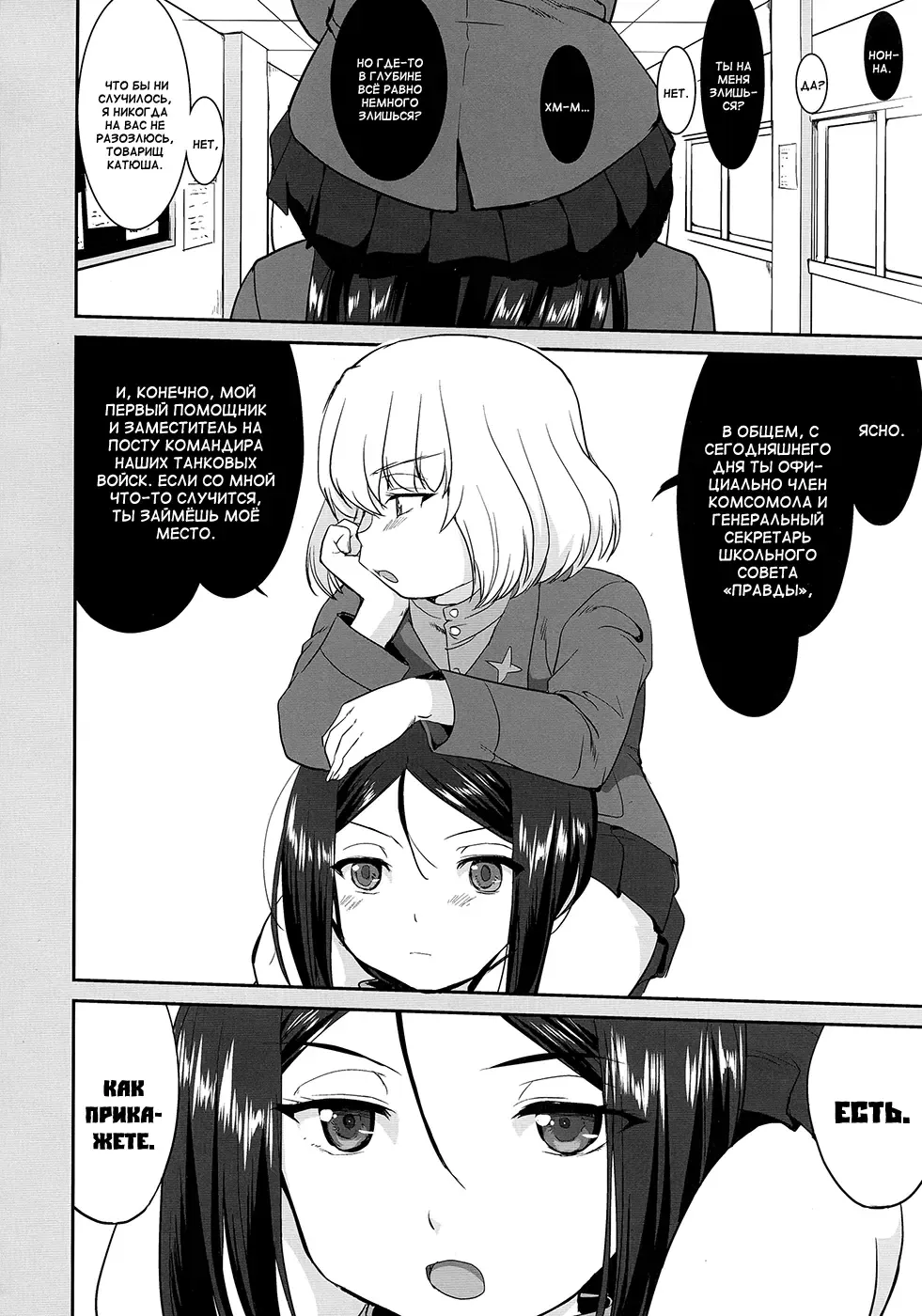 [Tk] Yukiyukite Senshadou Battle of Pravda Fhentai.net - Page 20