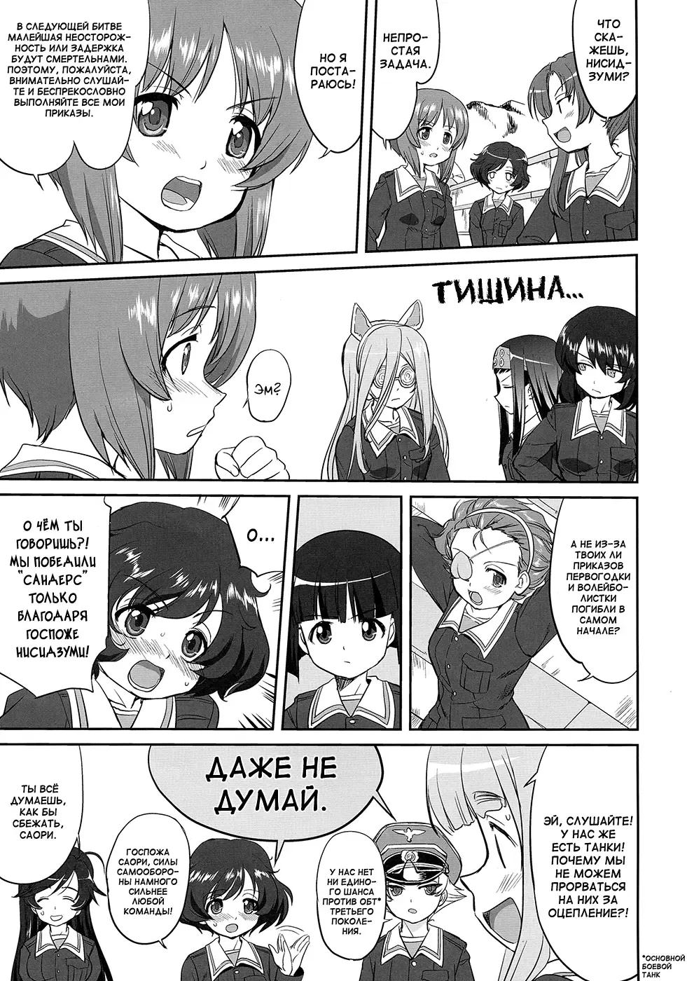 [Tk] Yukiyukite Senshadou Battle of Pravda Fhentai.net - Page 23