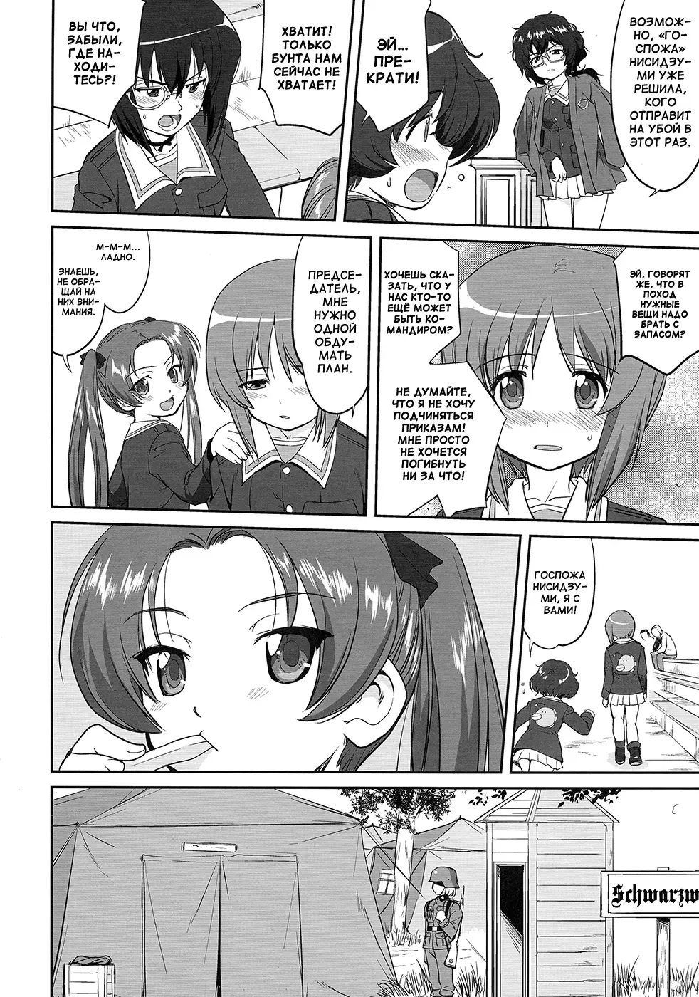 [Tk] Yukiyukite Senshadou Battle of Pravda Fhentai.net - Page 24