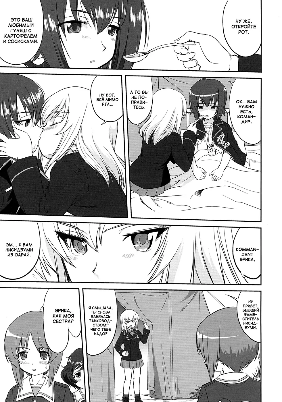 [Tk] Yukiyukite Senshadou Battle of Pravda Fhentai.net - Page 25