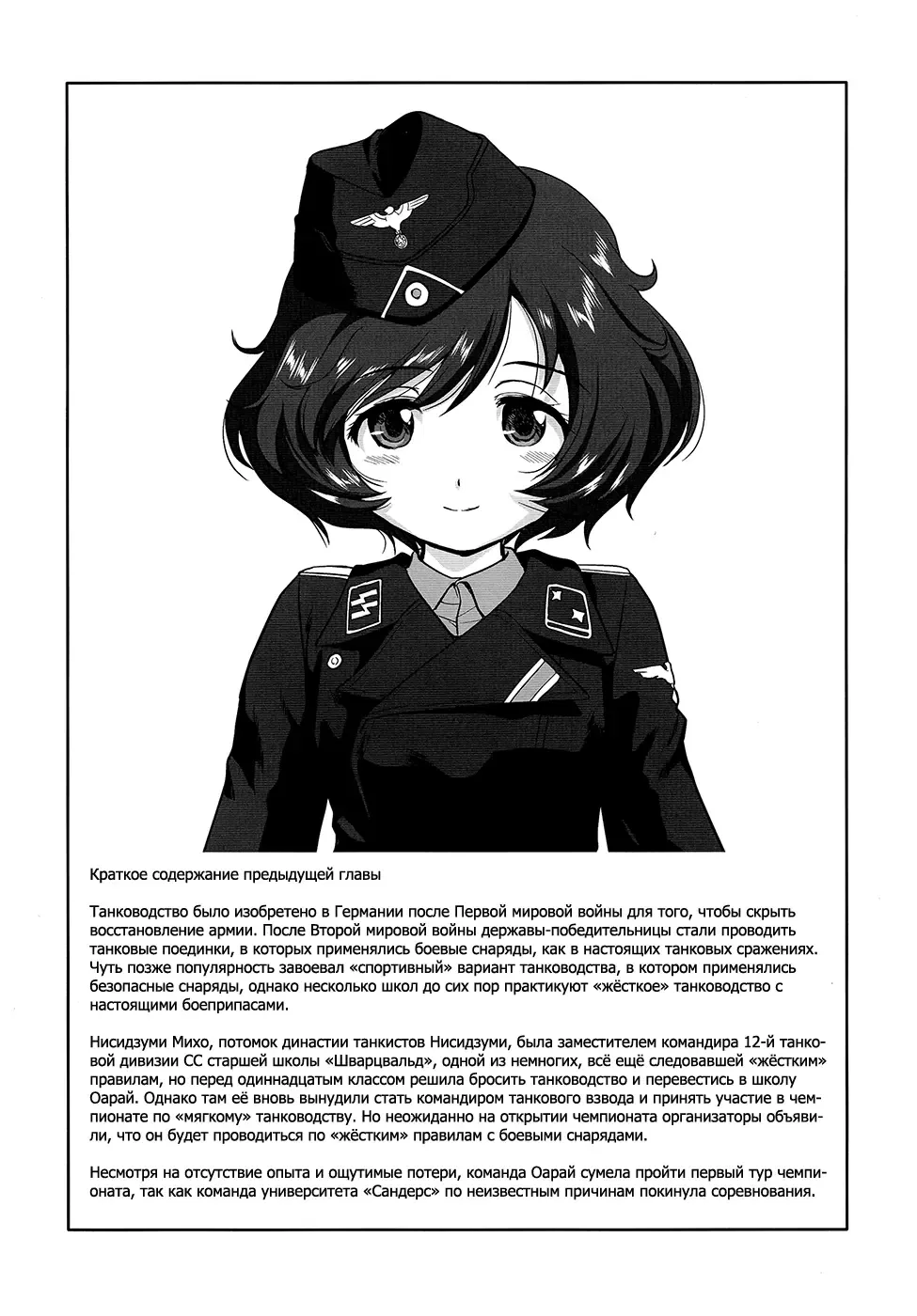 [Tk] Yukiyukite Senshadou Battle of Pravda Fhentai.net - Page 4