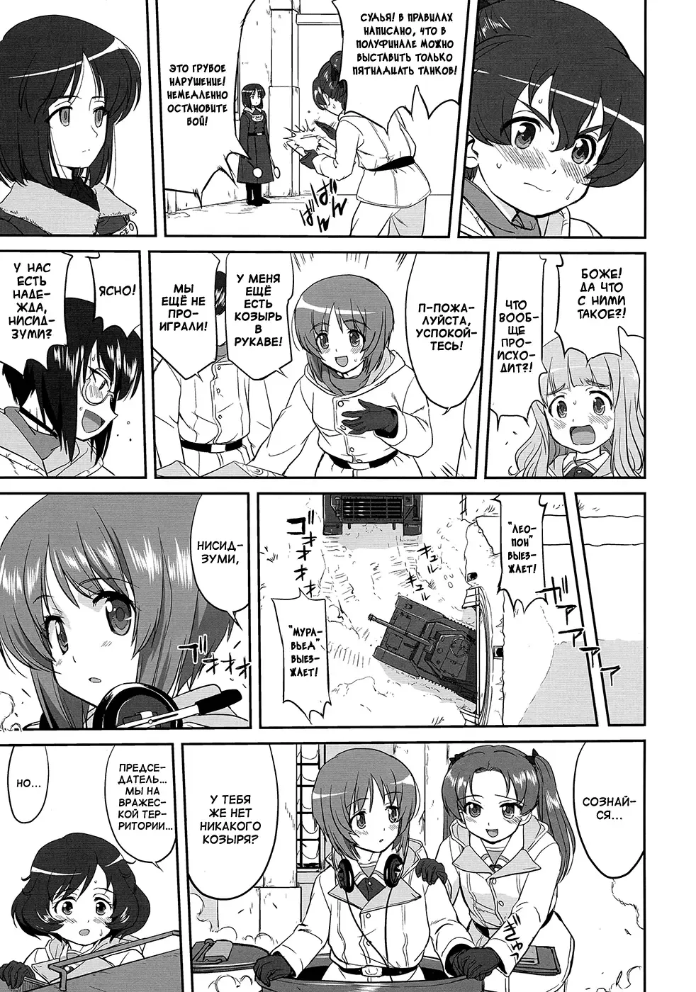 [Tk] Yukiyukite Senshadou Battle of Pravda Fhentai.net - Page 43