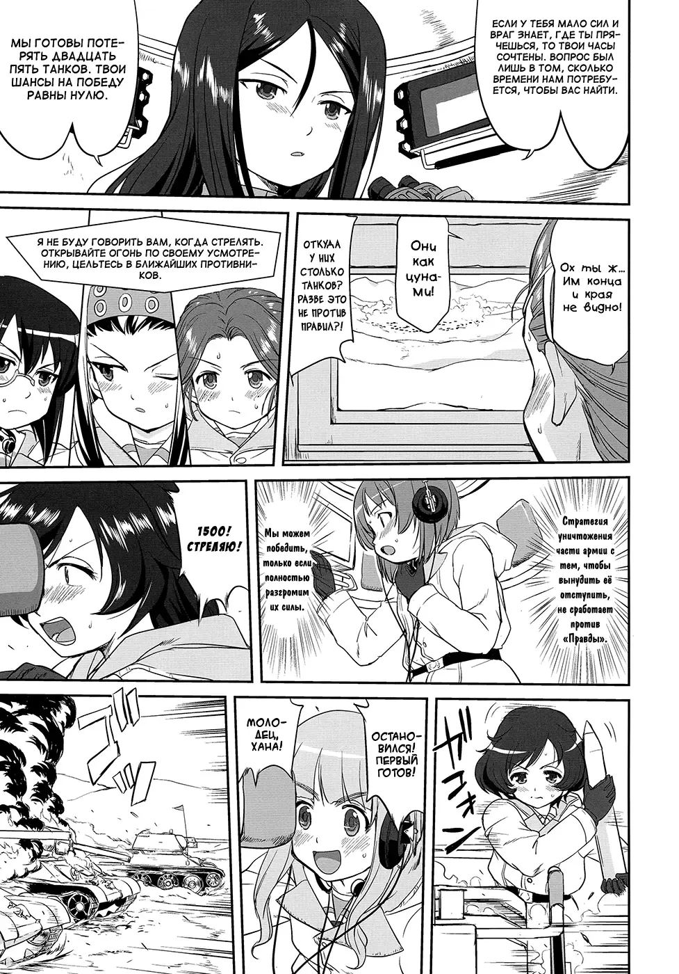 [Tk] Yukiyukite Senshadou Battle of Pravda Fhentai.net - Page 45