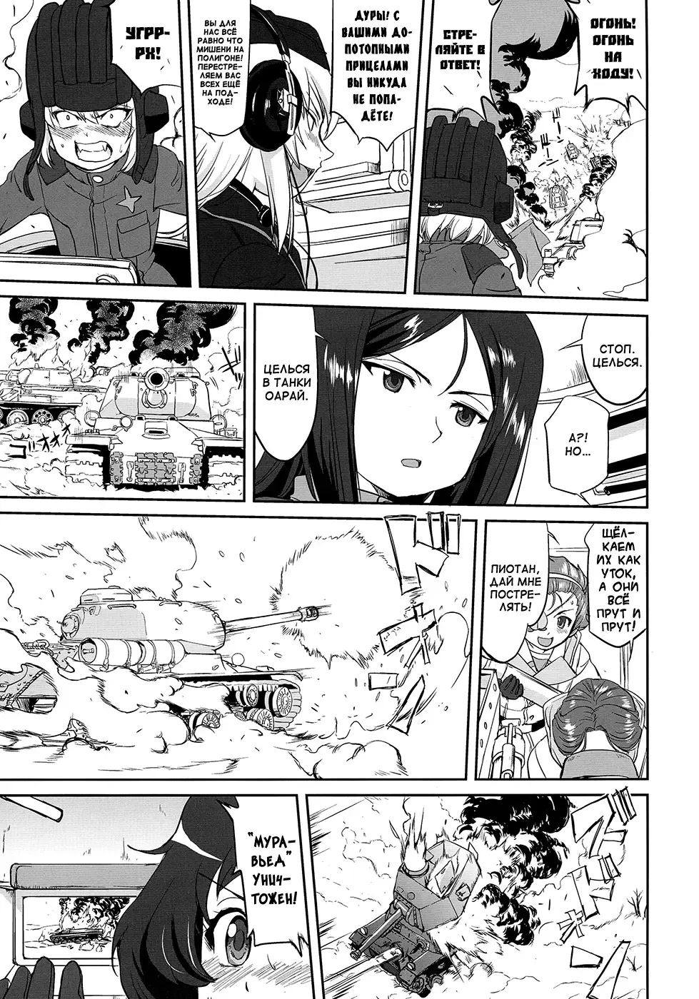 [Tk] Yukiyukite Senshadou Battle of Pravda Fhentai.net - Page 49