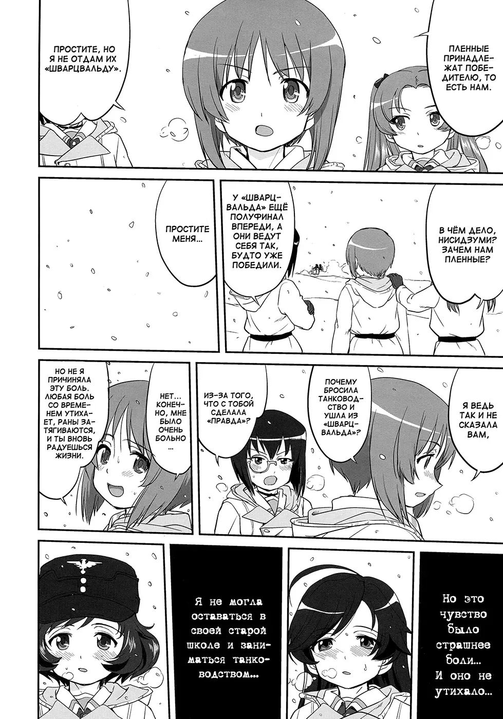 [Tk] Yukiyukite Senshadou Battle of Pravda Fhentai.net - Page 56