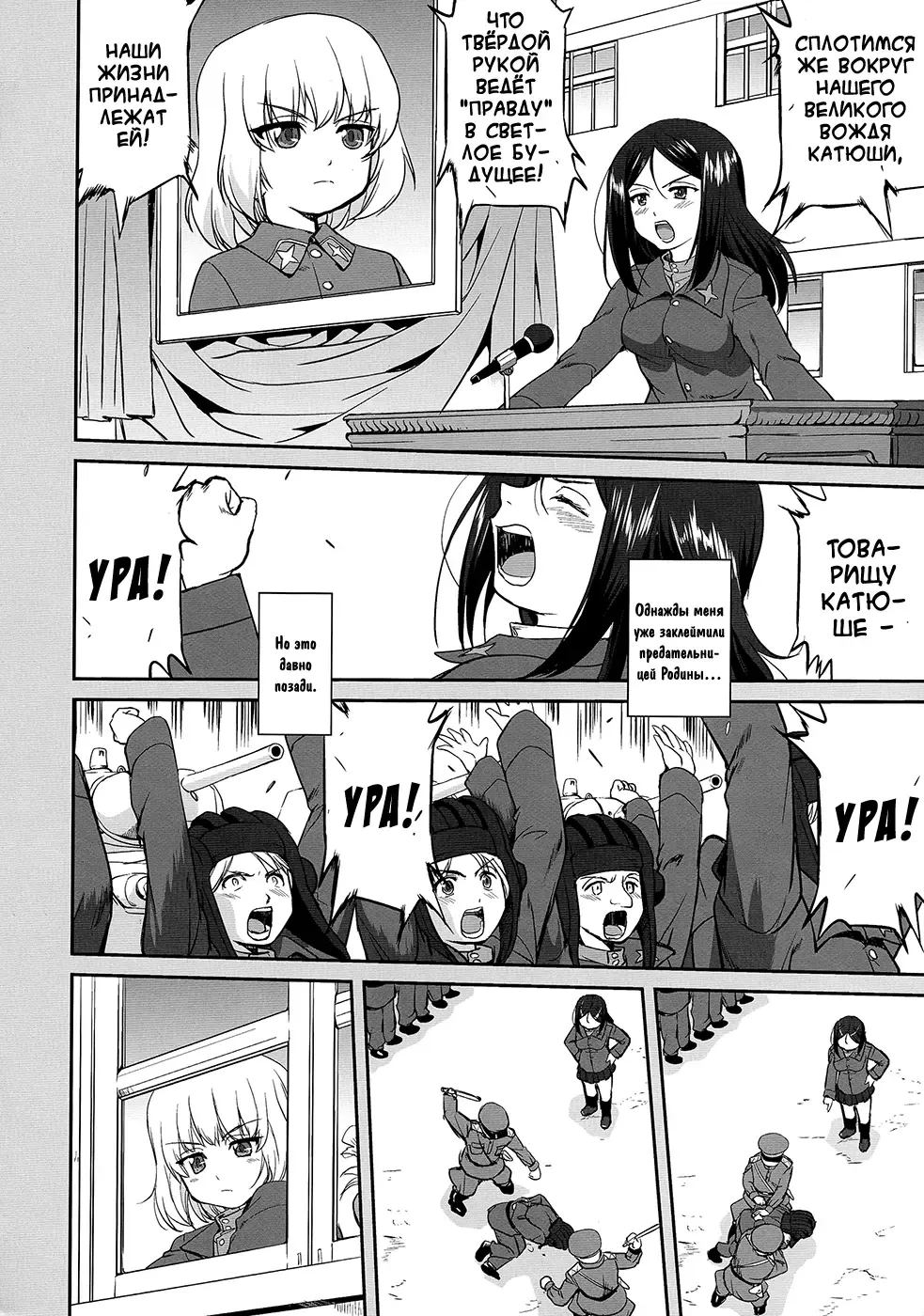 [Tk] Yukiyukite Senshadou Battle of Pravda Fhentai.net - Page 8