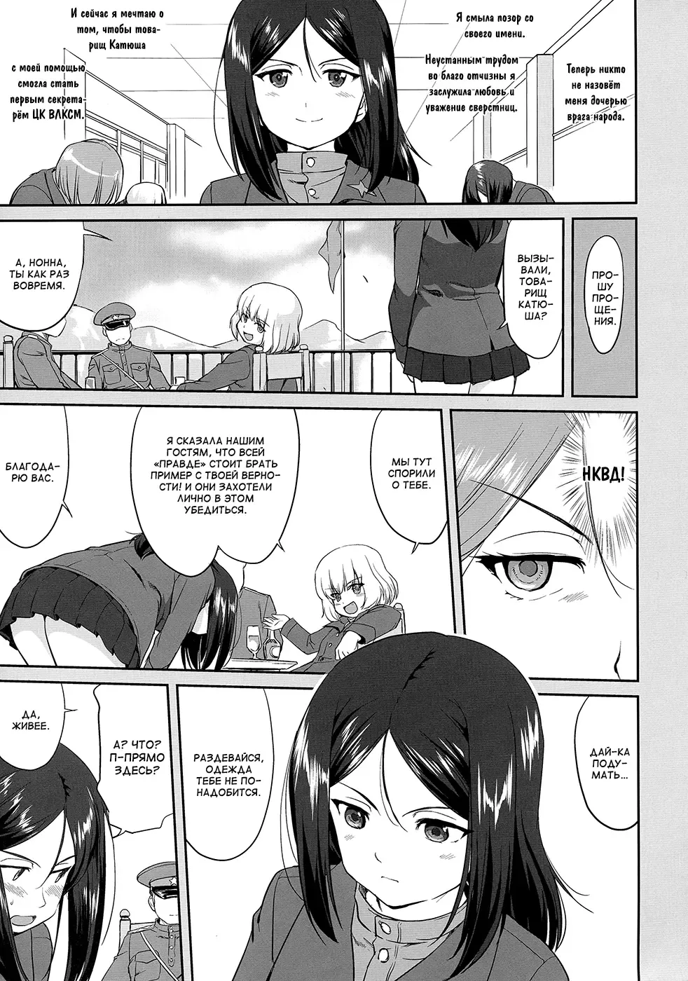 [Tk] Yukiyukite Senshadou Battle of Pravda Fhentai.net - Page 9