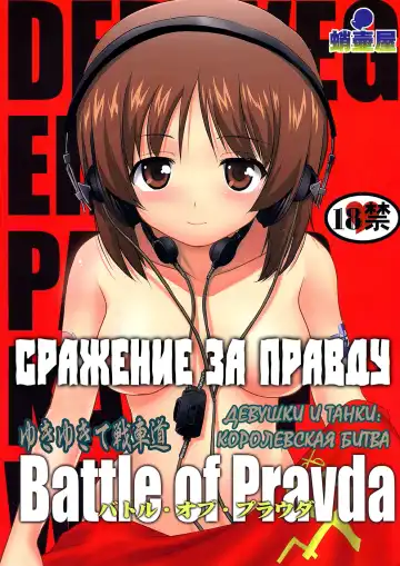 Read [Tk] Yukiyukite Senshadou Battle of Pravda - Fhentai.net