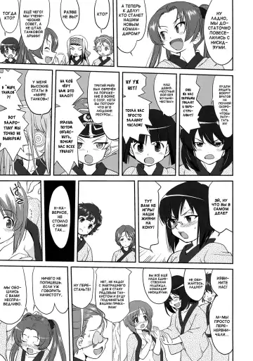 [Tk] Yukiyukite Senshadou Battle of Pravda Fhentai.net - Page 33