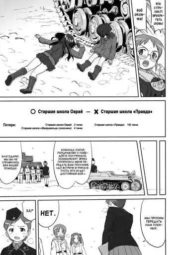 [Tk] Yukiyukite Senshadou Battle of Pravda Fhentai.net - Page 55