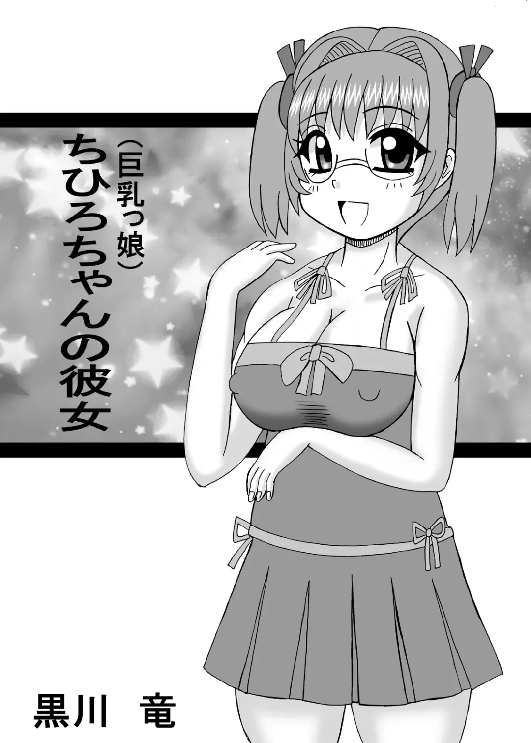 [Kurokawa Ryu] Watashi wa Imouto to Kanojo to Jukujo Haramase? Fhentai - Page 16