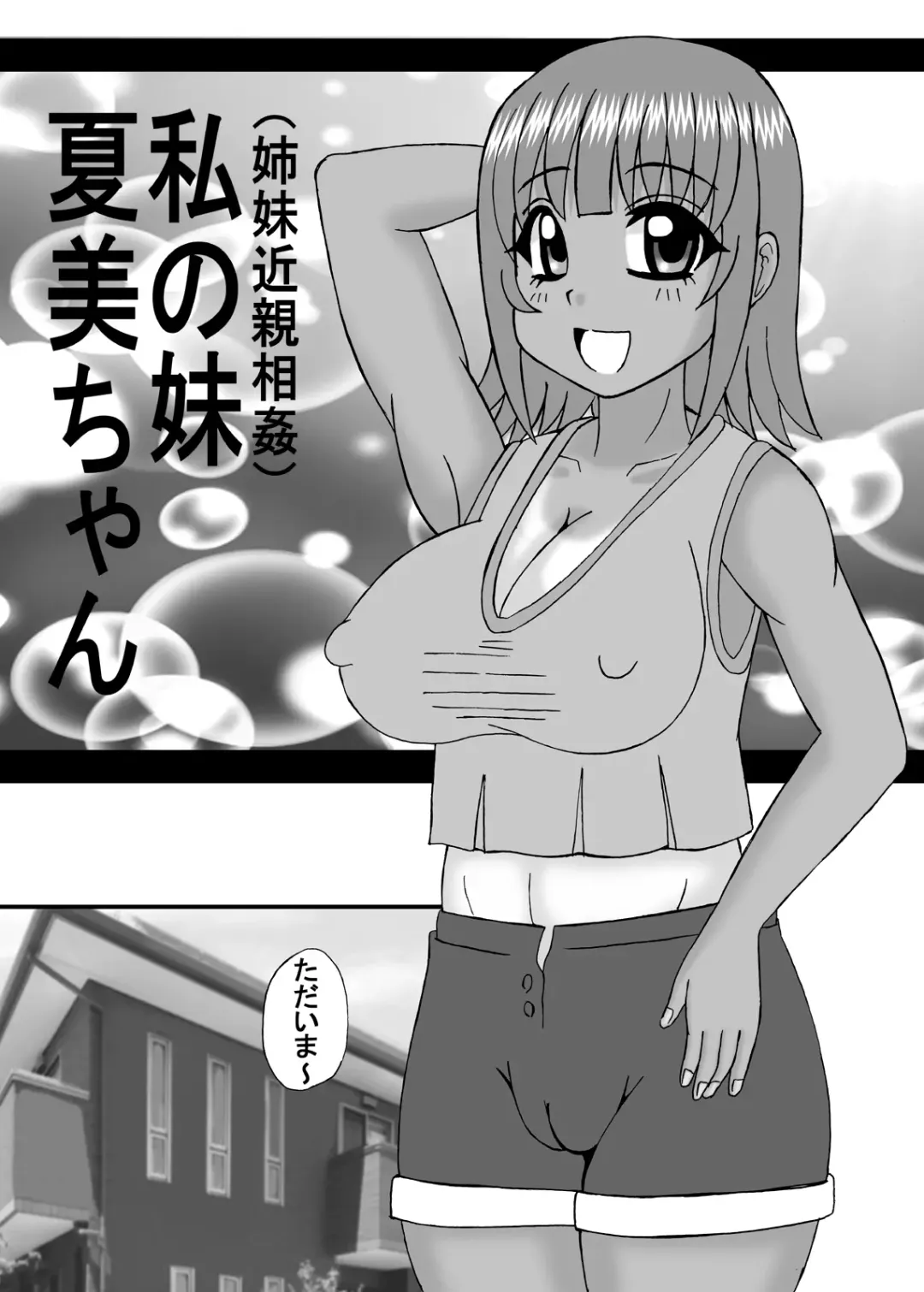 [Kurokawa Ryu] Watashi wa Imouto to Kanojo to Jukujo Haramase? Fhentai - Page 88