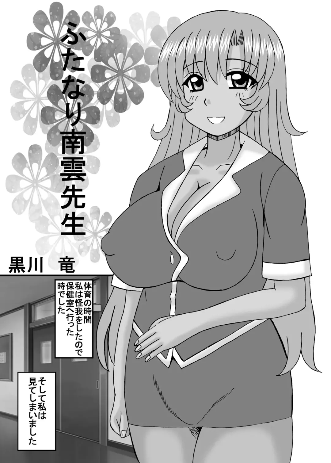 [Kurokawa Ryu] Watashi wa Imouto to Kanojo to Jukujo Haramase? Fhentai - Page 98