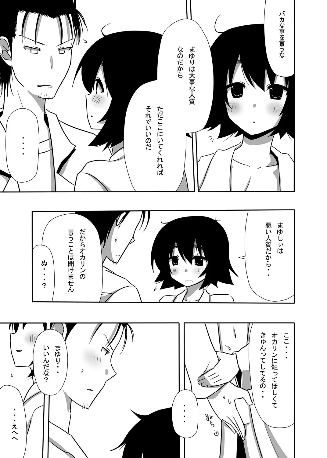 [Nase] Mayuri-ism Fhentai.net - Page 12